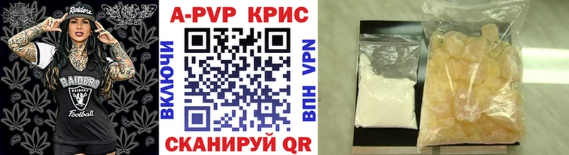 APVP кристаллы Альметьевск