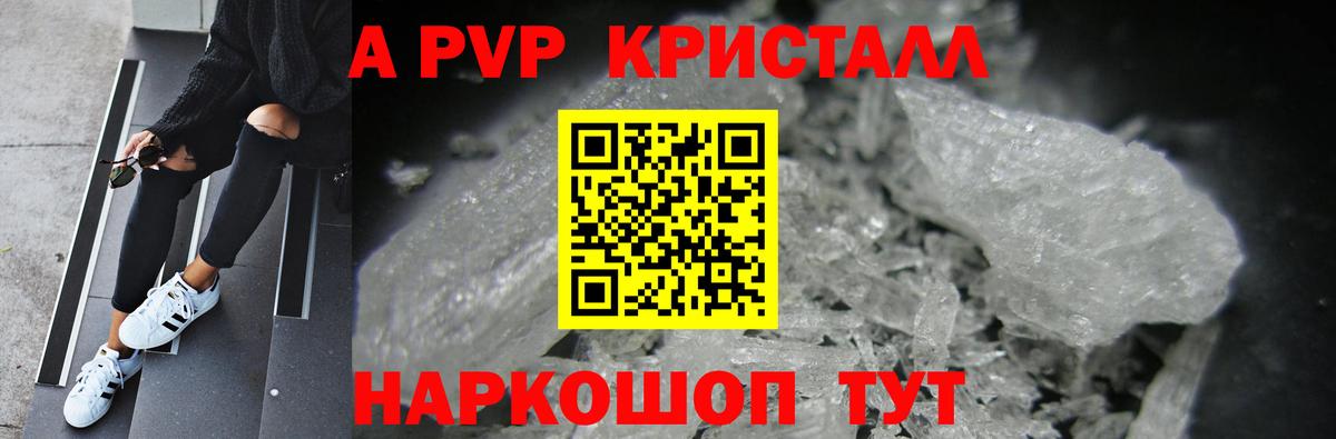Alpha PVP  А ПВП Соль  Alfa_PVP крисы CK  Альметьевск  Вход с VPN  как найти   Альфа ПВП крисы CK 