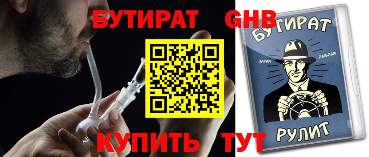 БУТИРАТ жидкий экстази  БУТИРАТ  Альметьевск  Вход с VPN 
