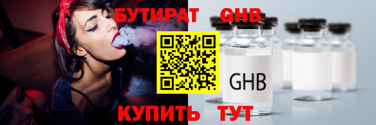 Бутират жидкий экстази  Бутират  Альметьевск 