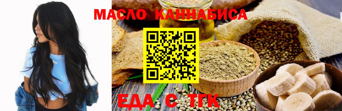 Еда ТГК марихуана  Вход с VPN  Альметьевск 