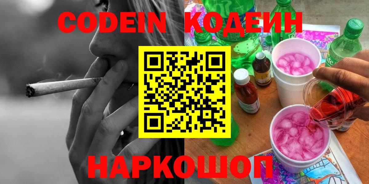 Кодеиновый сироп Lean напиток Lean (лин) Альметьевск