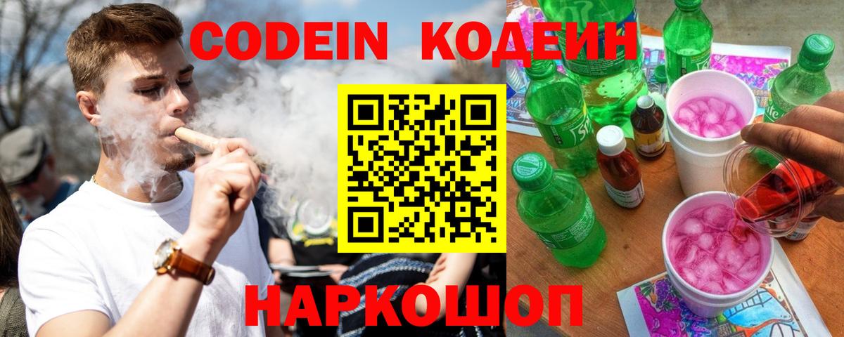 Альметьевск  Кодеиновый сироп Lean напиток Lean (лин)  Вход с VPN 