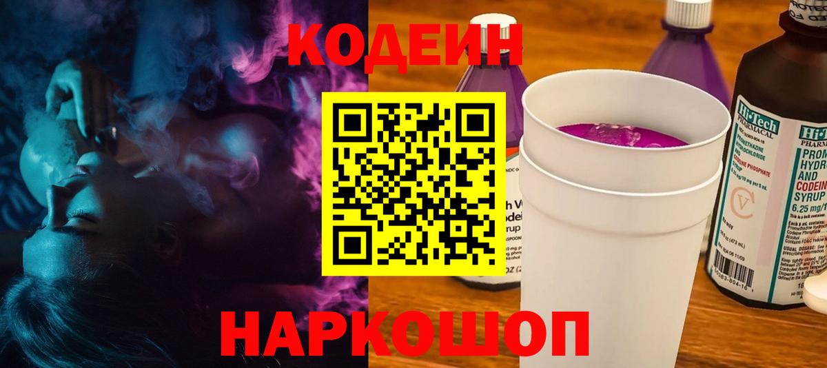 Кодеиновый сироп Lean напиток Lean (лин)  Альметьевск  закладка  Кодеин напиток Lean (лин) 