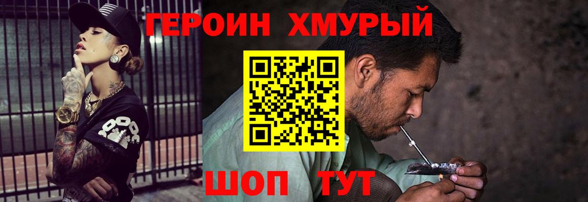 Героин VHQ Альметьевск