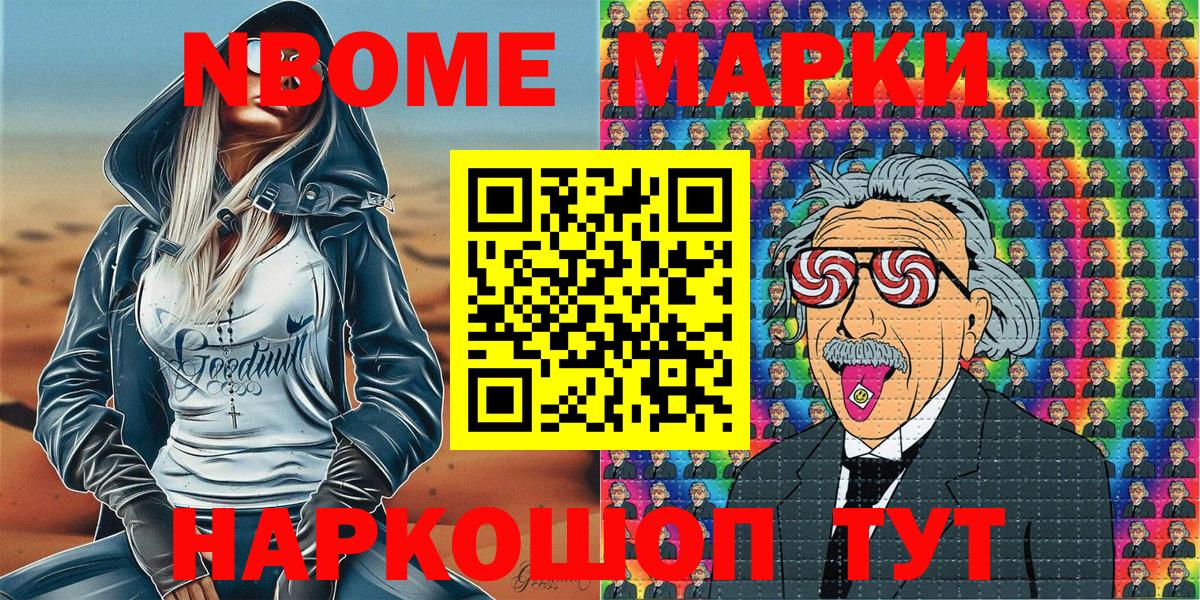 Марки NBOMe 1,8мг  Вход с VPN  Альметьевск 