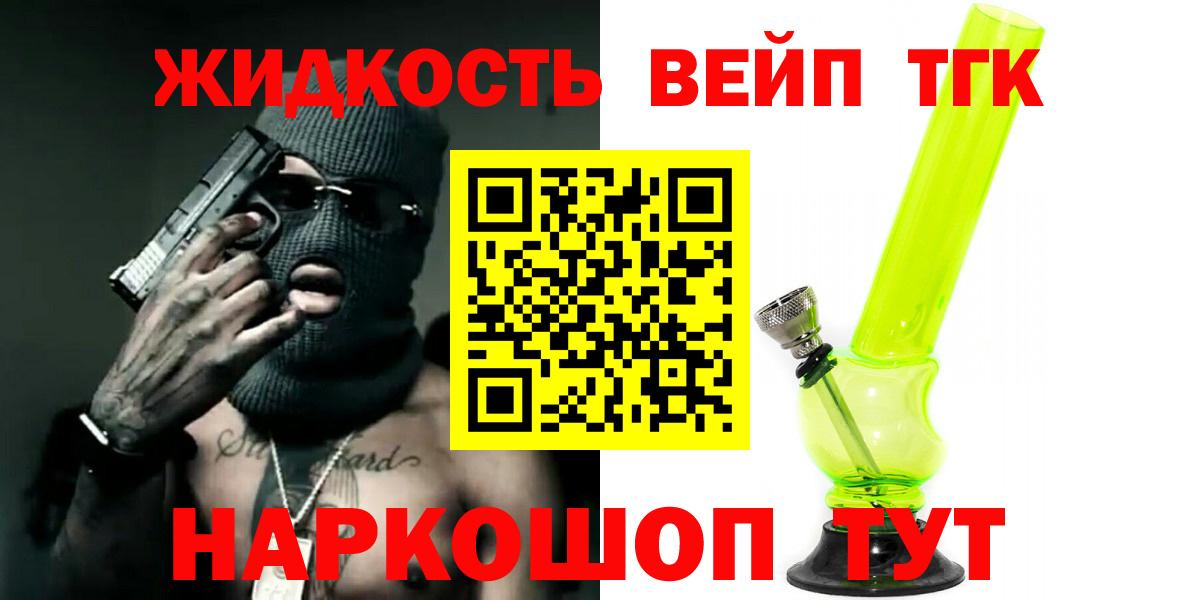 Вейп ТГК Альметьевск